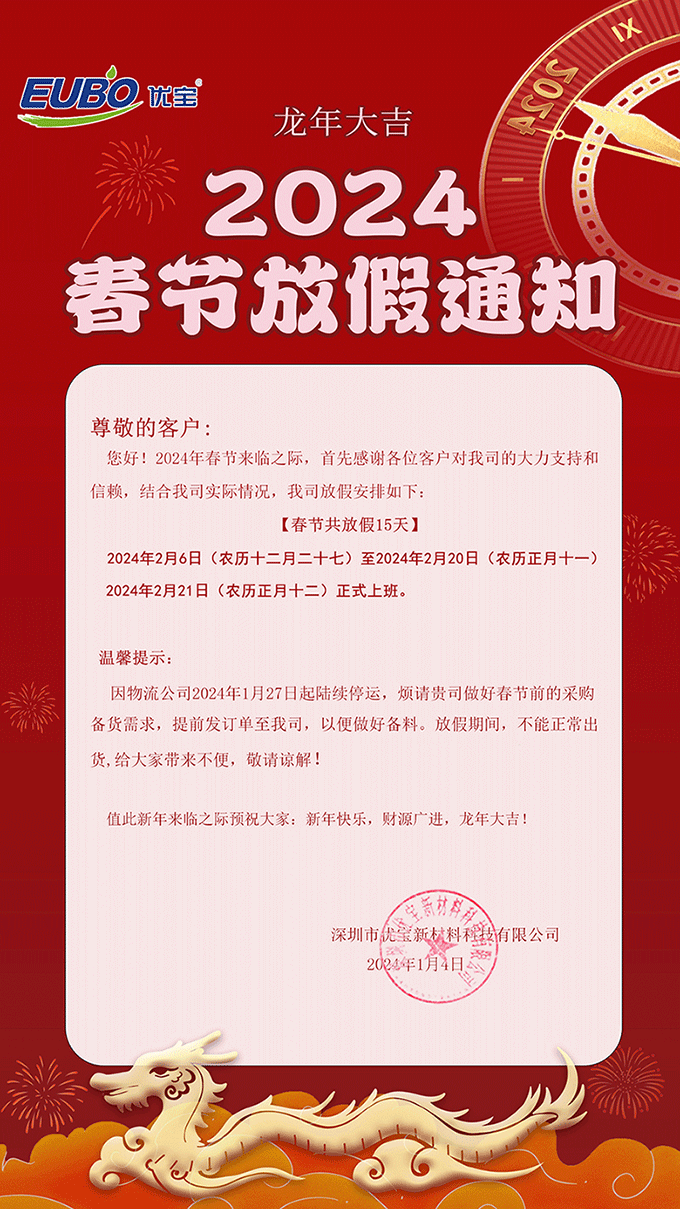 优宝润滑脂放假通知